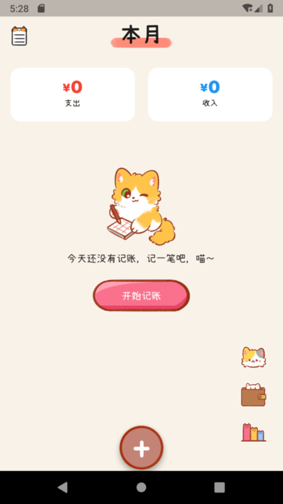 喵记账app手机版