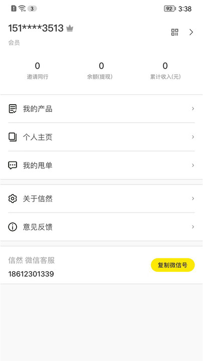 信然app 信然手机版下载
