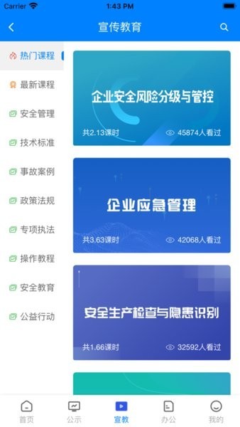 广东应急移动执法app