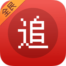 全民追书软件app