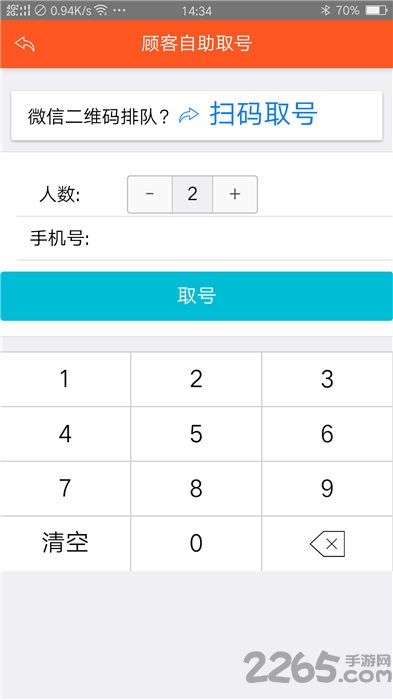 排队排号叫号软件