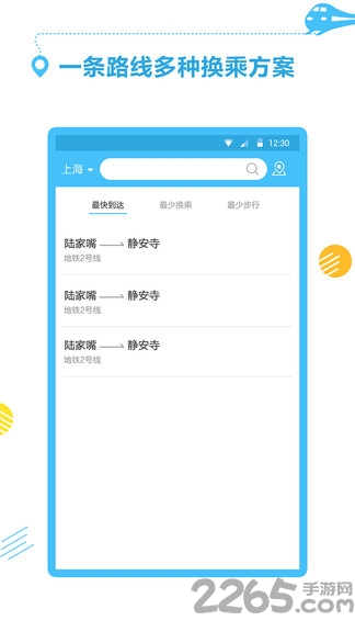 公交地铁通app
