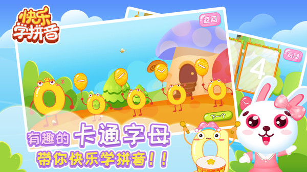 快乐学拼音app