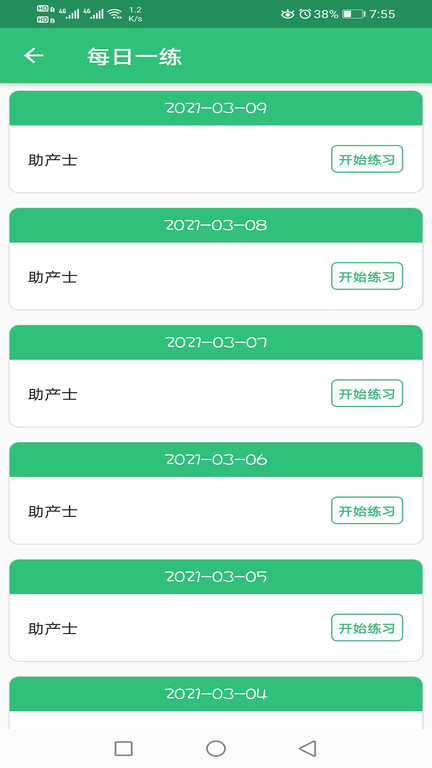 助产士丰题库app