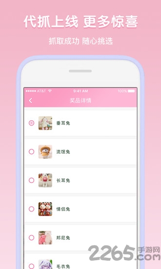 快抓娃娃机app