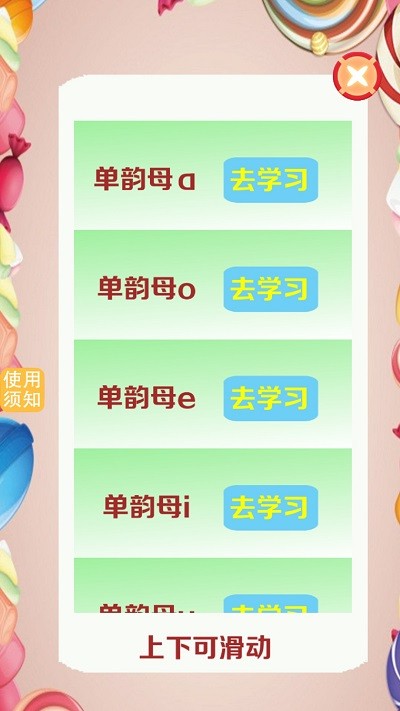 昆游学拼音识字app