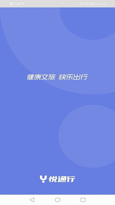 悦通行手机版 悦通行app下载