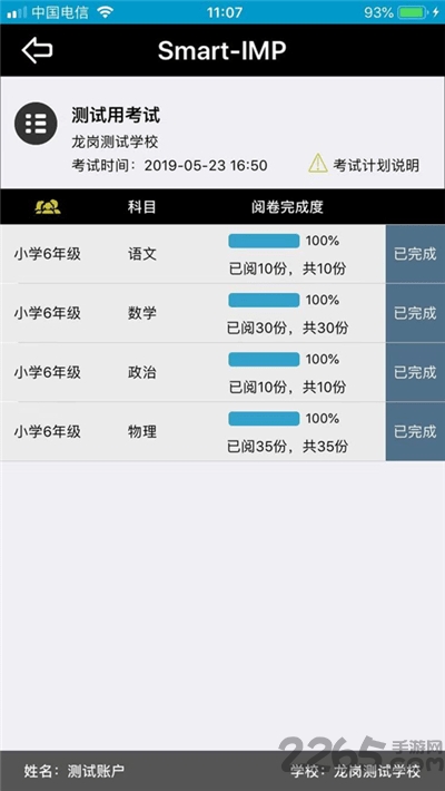 智能互联阅卷手机版