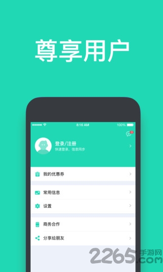 尊享出行手机版