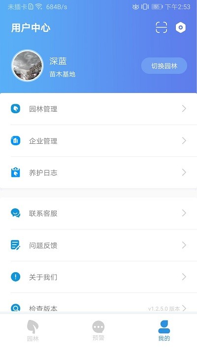 苗云智慧园林app
