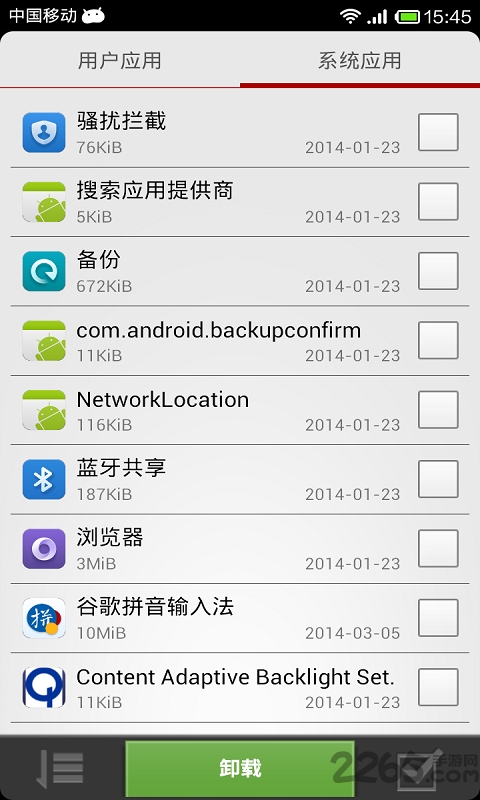 深度卸载安卓中文版