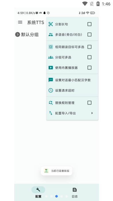 微软tts转发器app(tts server)