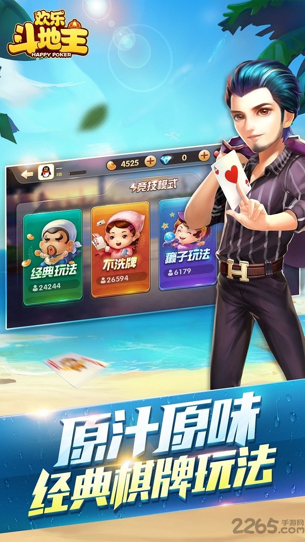 手机百度欢乐斗地主超强版