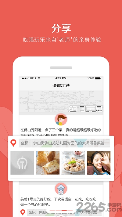 济南地铁通app官方版