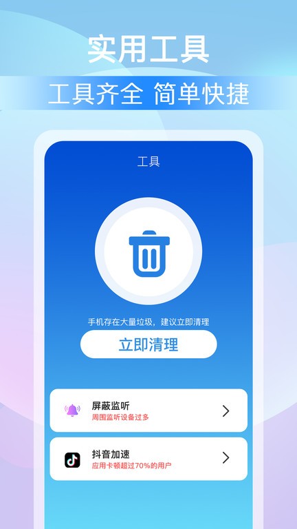 全能大师清理王app