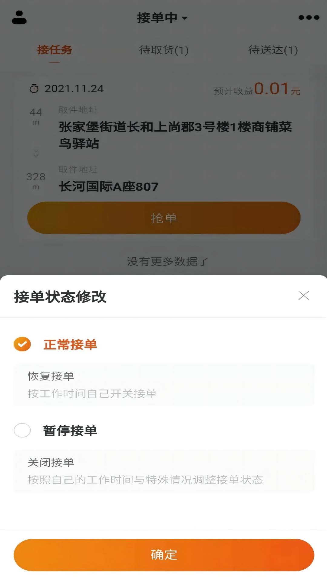小渔快送员app