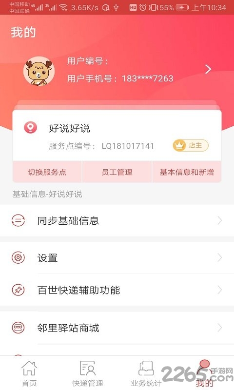 邻里驿站手机版