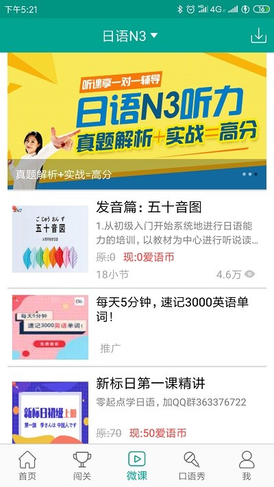 新版标准日本语软件