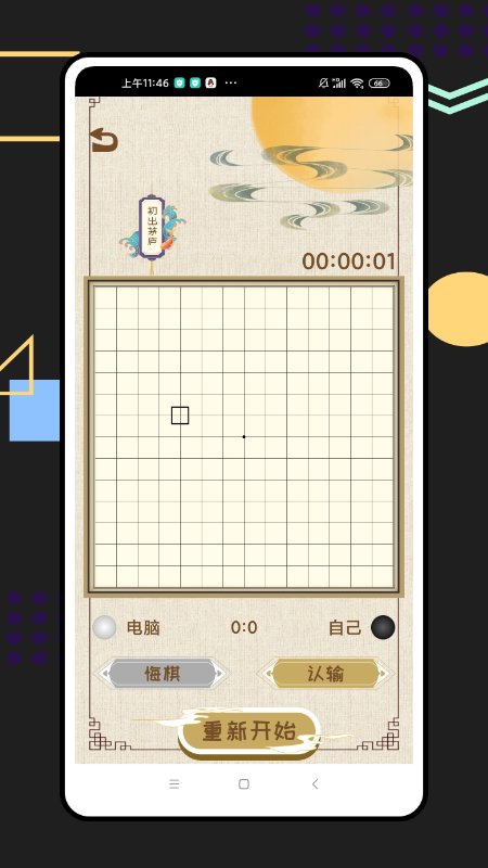 ai五子棋app