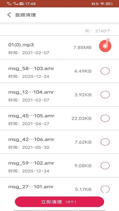 手机内存清理app