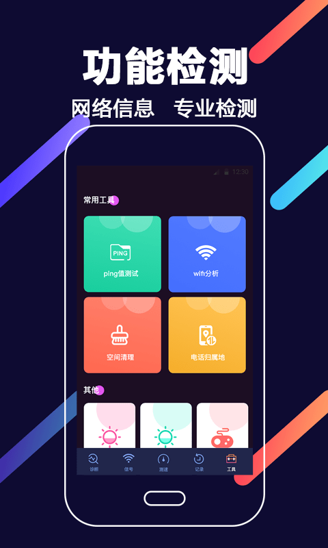 WiFi工具app WiFi工具免费下载