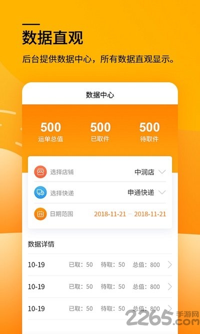 有人驿站官方版