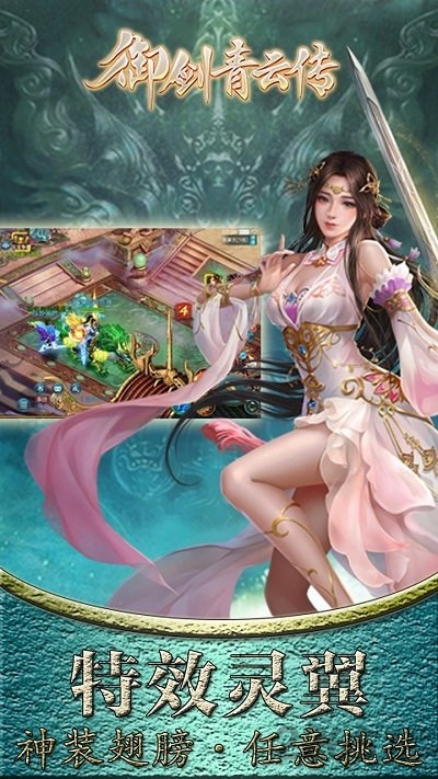 御剑青云传手游百度版