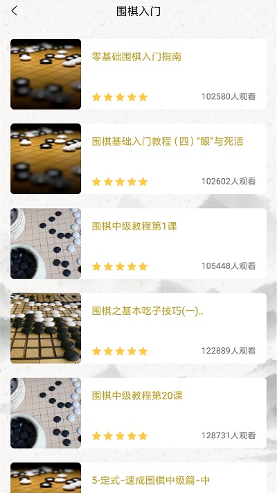 智行围棋app