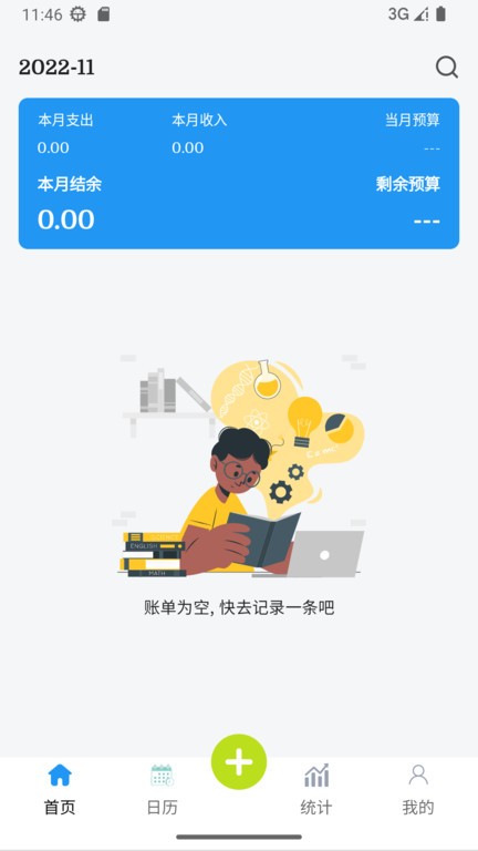 趣喵记账手机版