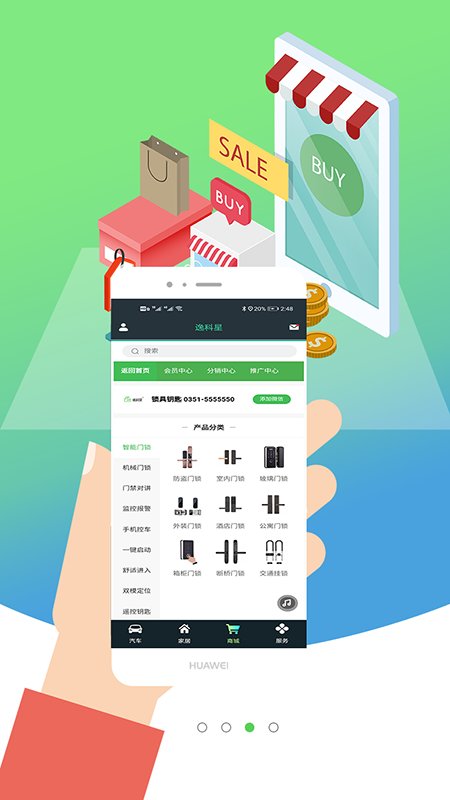 逸科星智能锁app 逸科星最新版下载