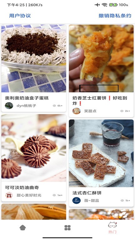 厨房美食大师app