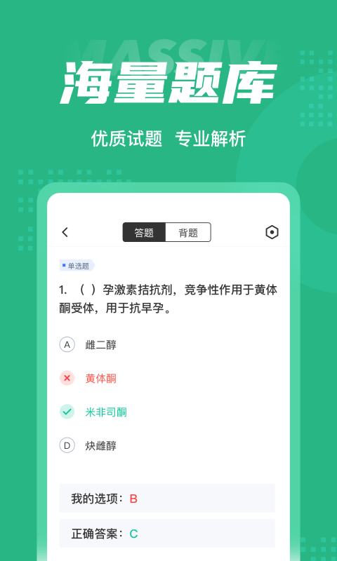 初级药师聚题库app 初级药师聚题库免费下载
