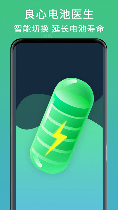 良心电池医生手机版