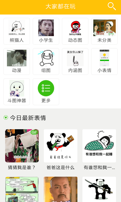斗图大师app 斗图大师最新版下载