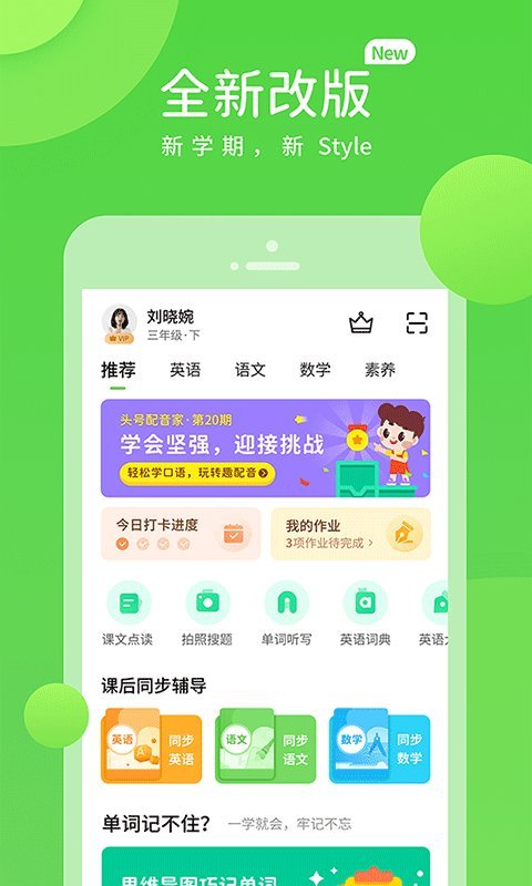 冀教学习app小学版 冀教学习小学版软件下载