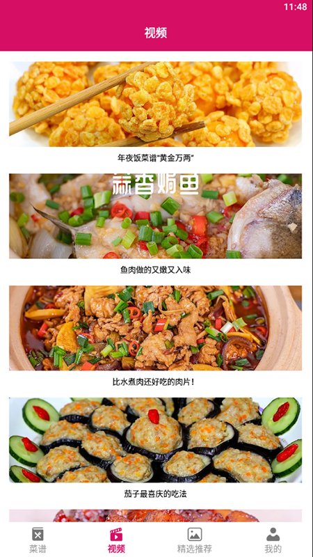 小优美食汇app