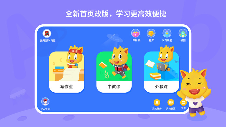 托马斯英语馆app