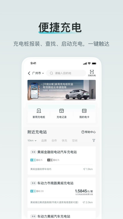 广汽丰田新能源app
