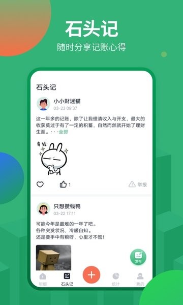 记账软件手机版