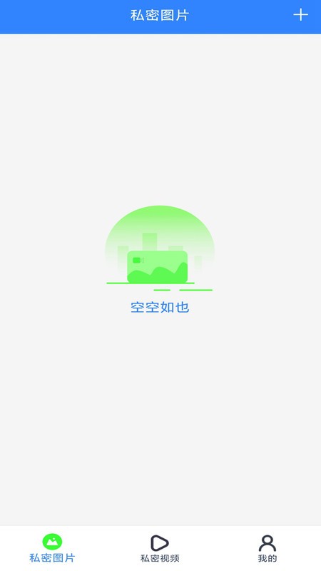 私密相册隐藏app