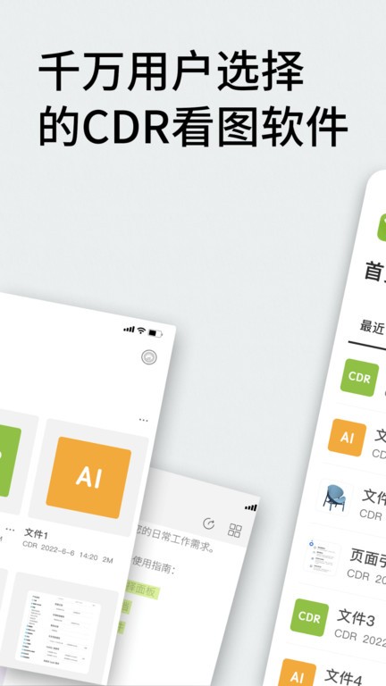 CDR文件查看软件 CDR文件查看应用下载