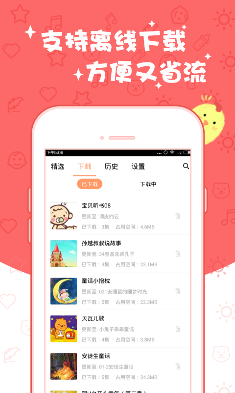 宝贝成长必读故事软件