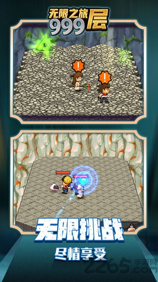 无限之旅999层游戏