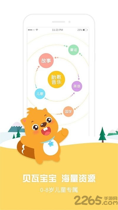 贝瓦宝宝故事机app
