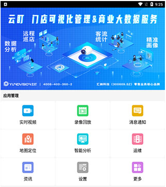 华迈云监控使用教程 华迈云监控使用说明