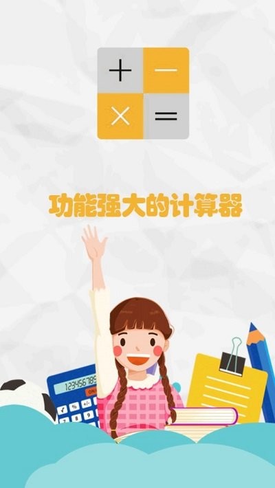 智能科学计算机app