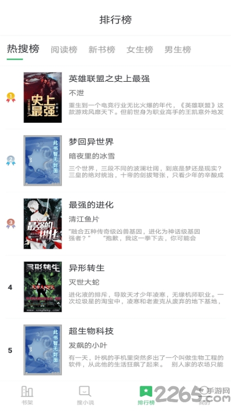 小说搜索神器app