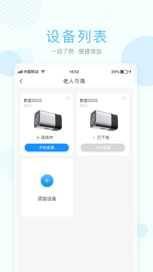 无极摄像机app