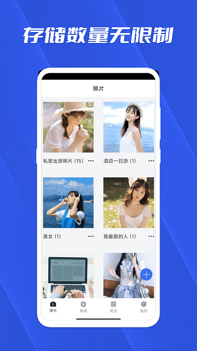 相册私密存储管家app 相册私密存储管家软件下载