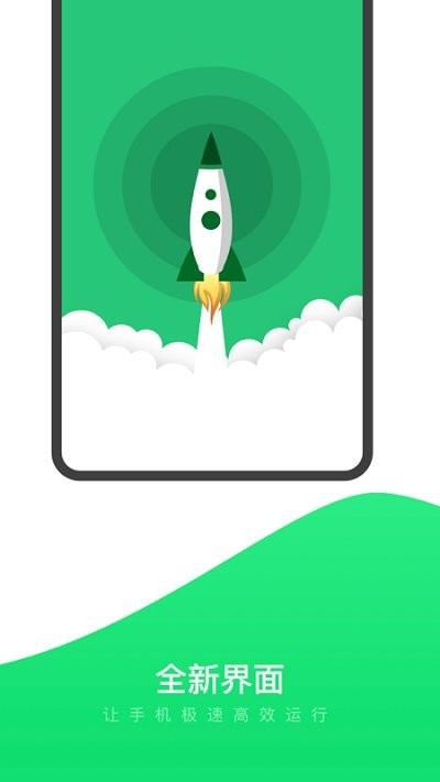 手机清理加速大师app